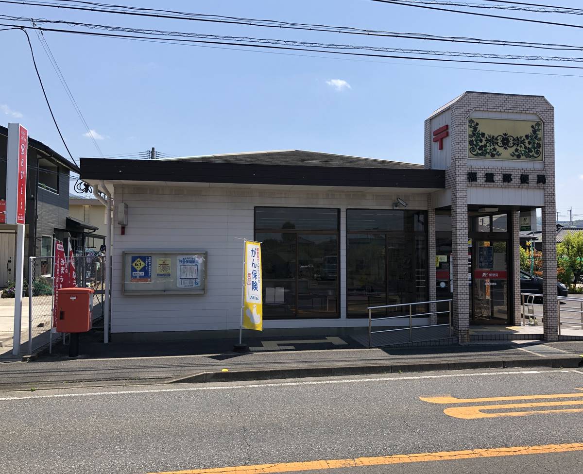 Bưu điện gần Village House Suko ở Omura-shi