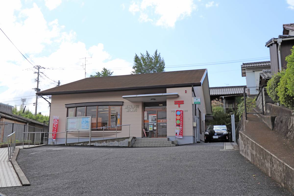 位于飯塚市的Village House 伊川附近的邮局