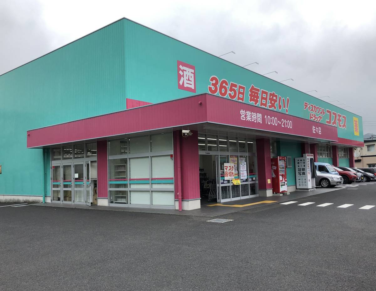 Drugstore near Village House Saza Suenaga in Kitamatsuura-gun