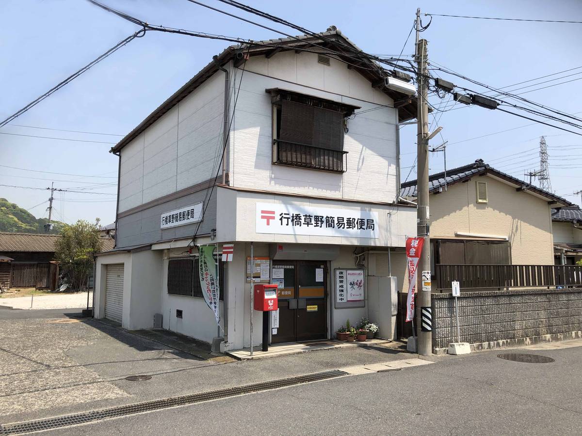 Post Office near Village House Katashima in Miyako-gun