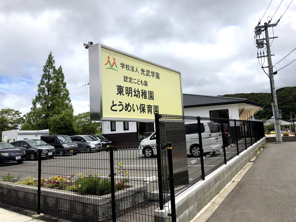 Trường mẫu giáo/Nhà trẻ gần Village House Egami ở Sasebo-shi