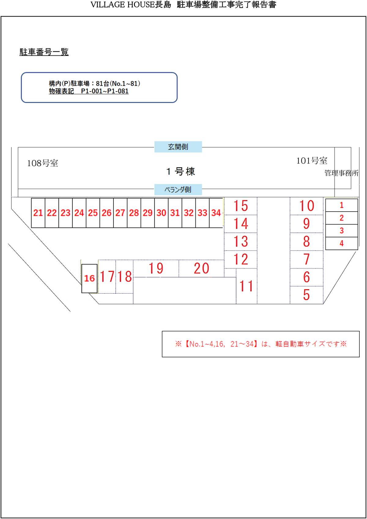 恵那市ビレッジハウス長島の駐車場配置図
