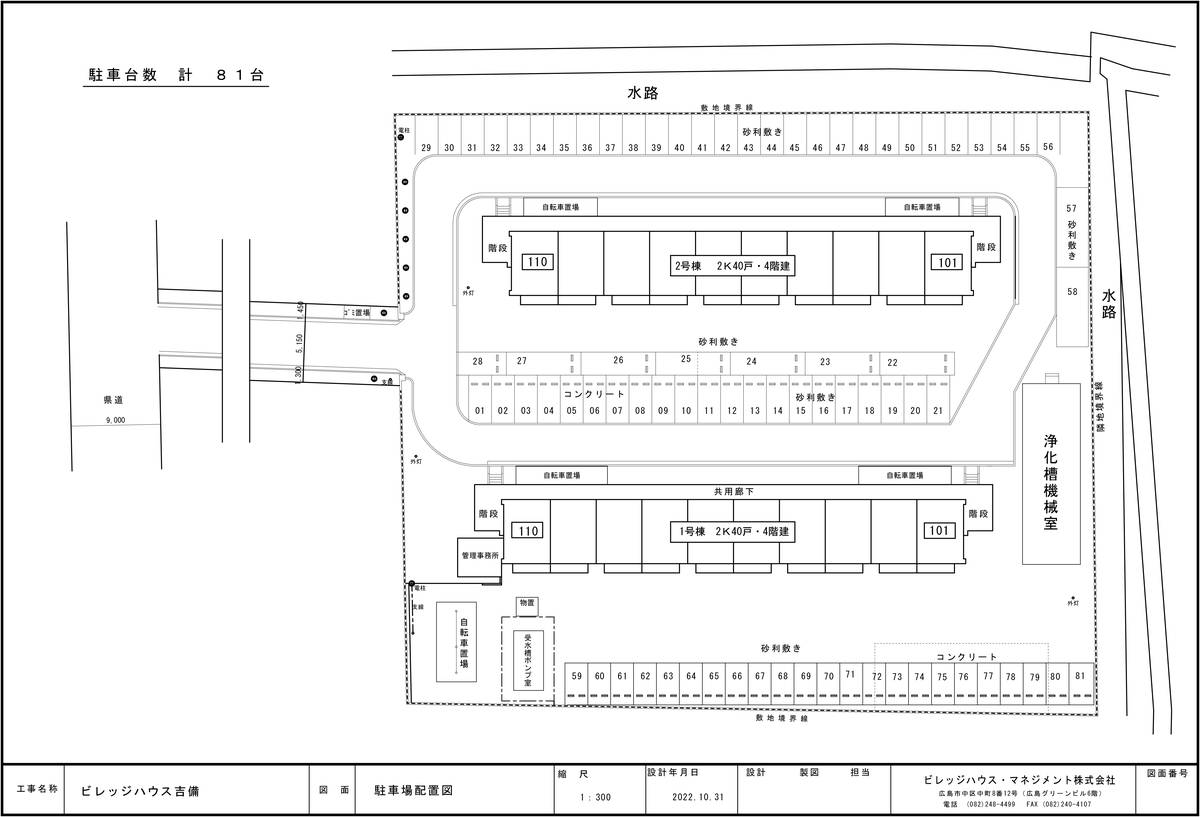 北区ビレッジハウス吉備の駐車場配置図