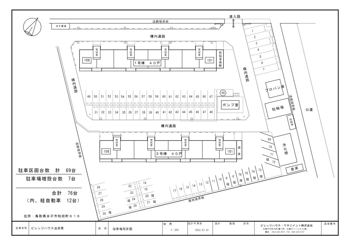 Yonago-shi ရှိ ကားပါကင်နေရာအစီအစဥ်ပြ မြေပုံ ၏ Village House Tonari Higashi