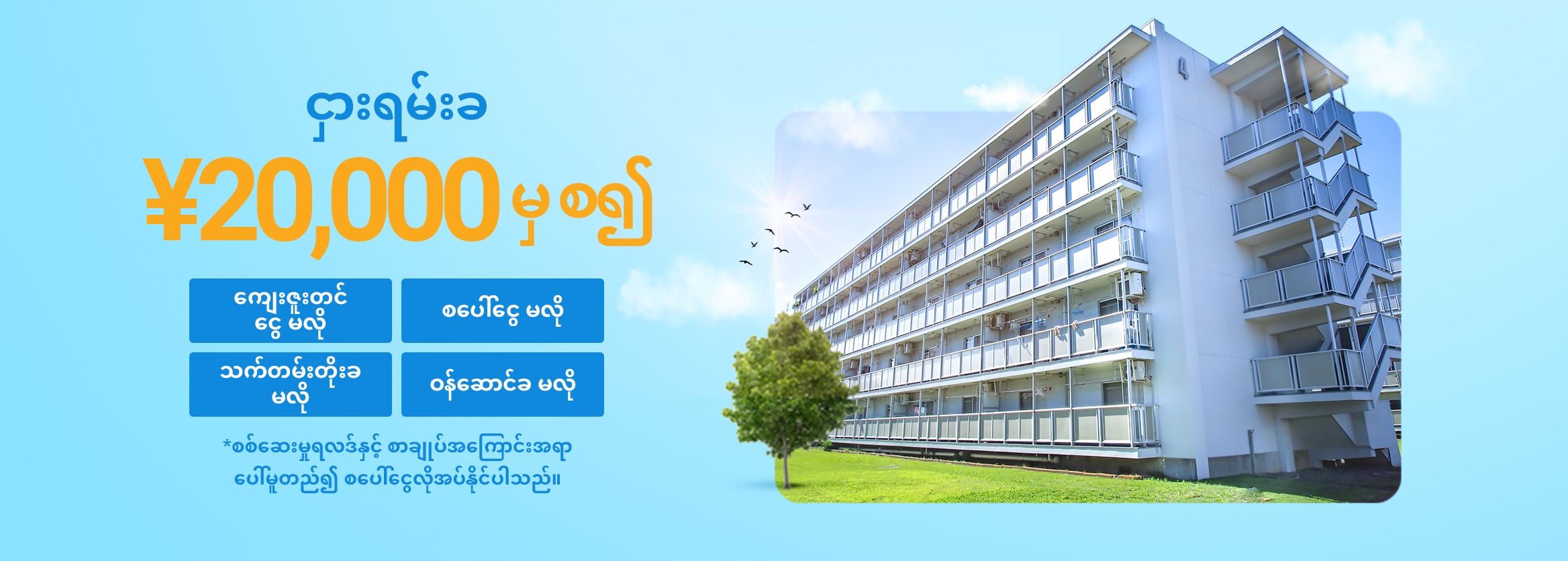 Low Upfront Apartment Costs