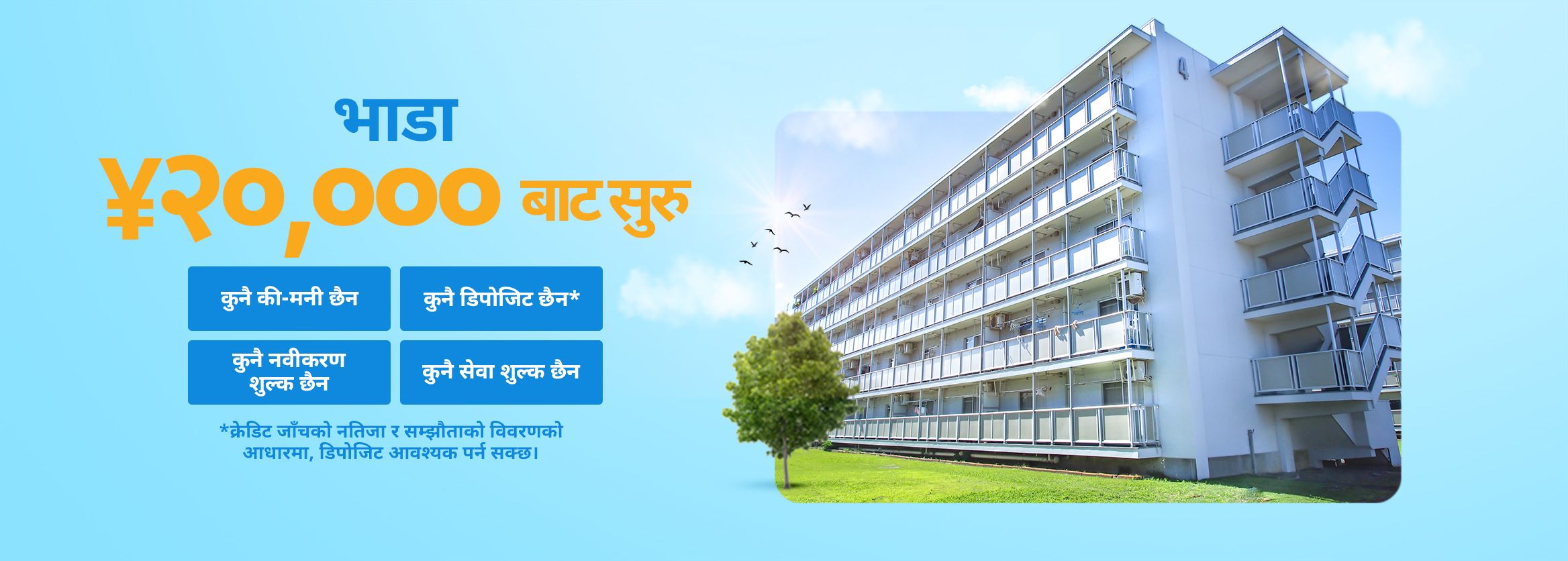 कम अग्रिम अपार्टमेन्ट खर्च