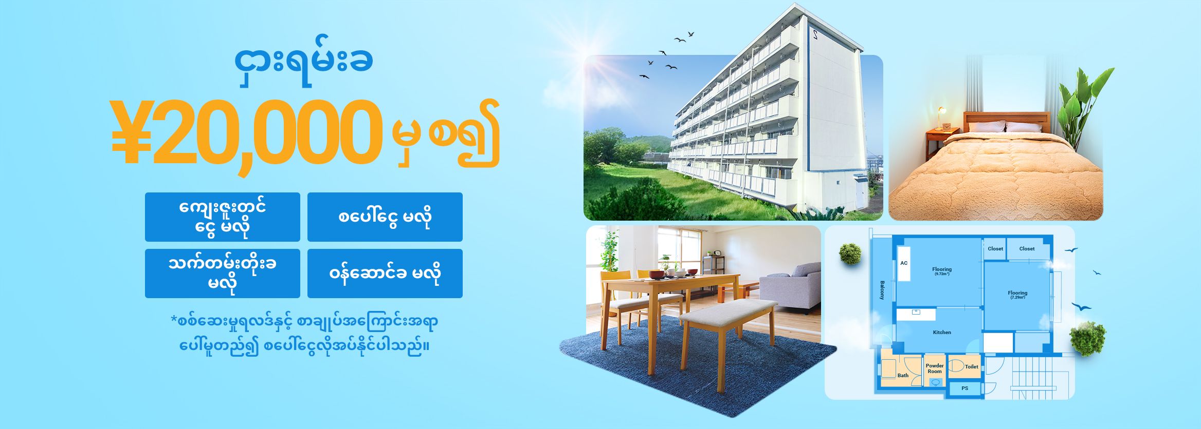 Low Upfront Apartment Costs