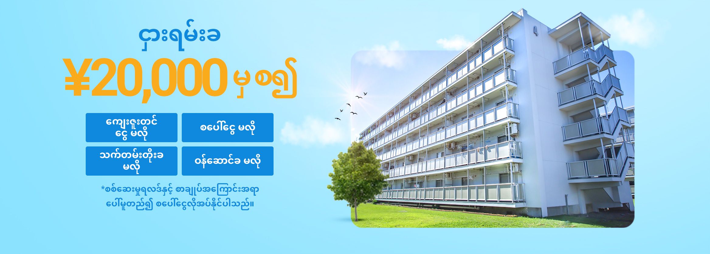 Low Upfront Apartment Costs